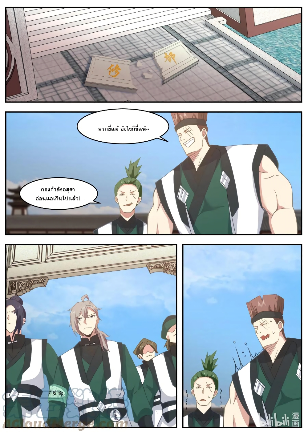 Martial God Asura page 2