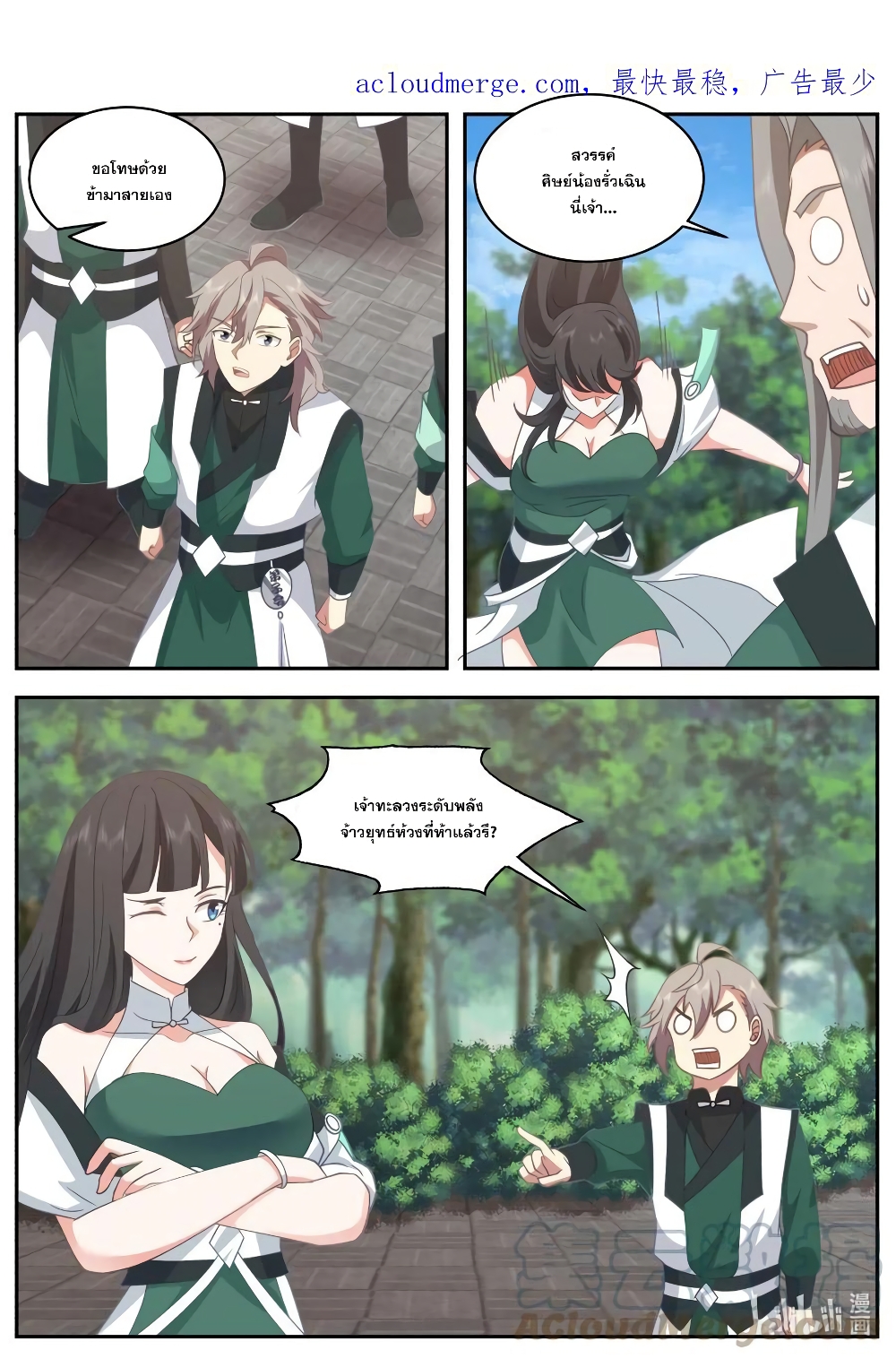 Martial God Asura page 3