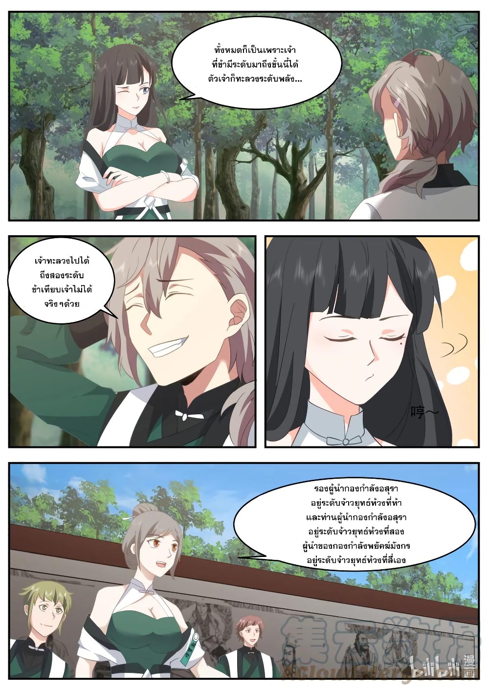 Martial God Asura page 4