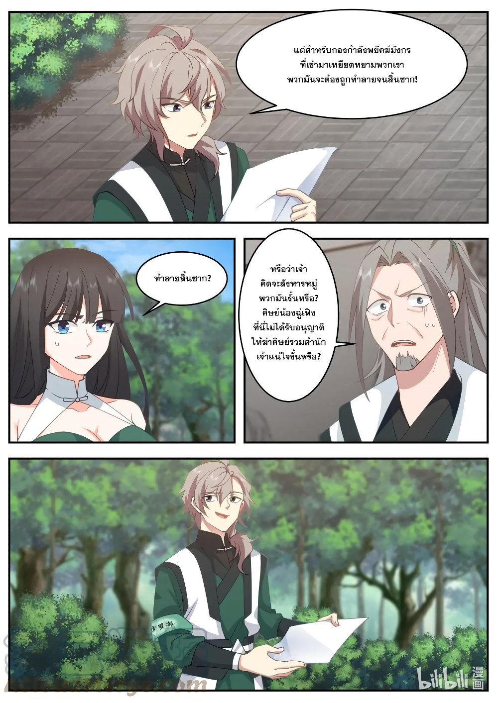 Martial God Asura page 7