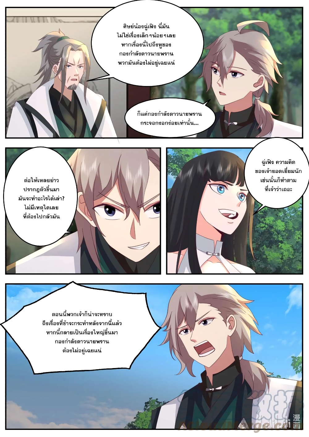 Martial God Asura page 8