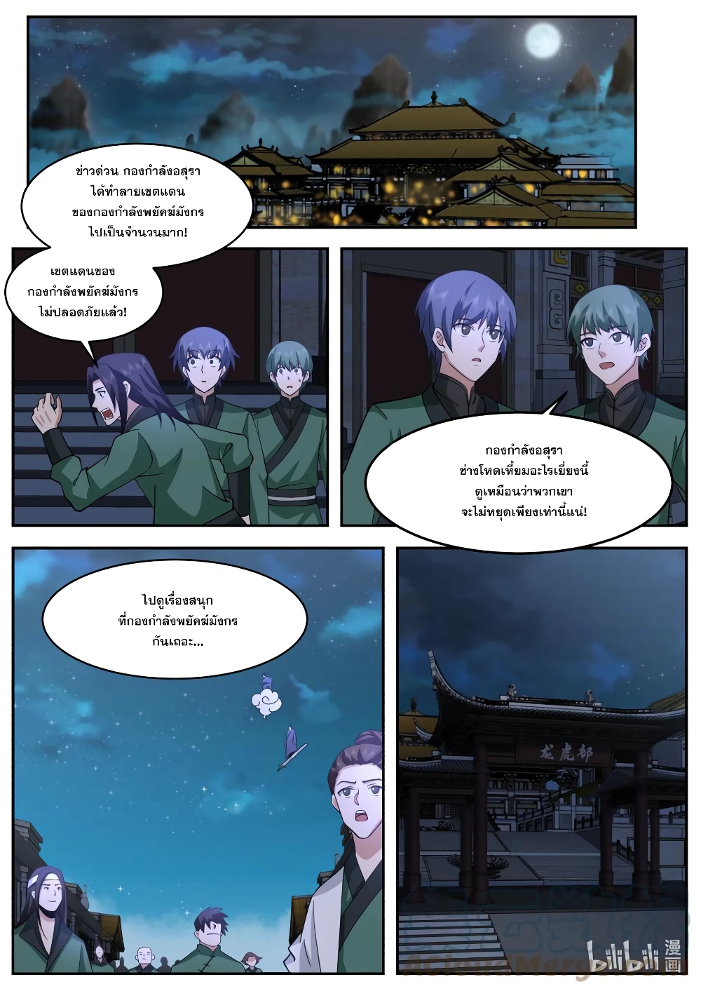 Martial God Asura page 4