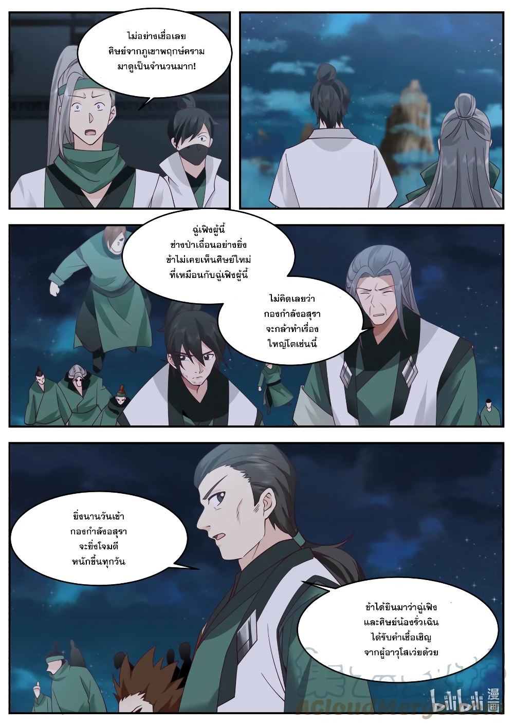 Martial God Asura page 5