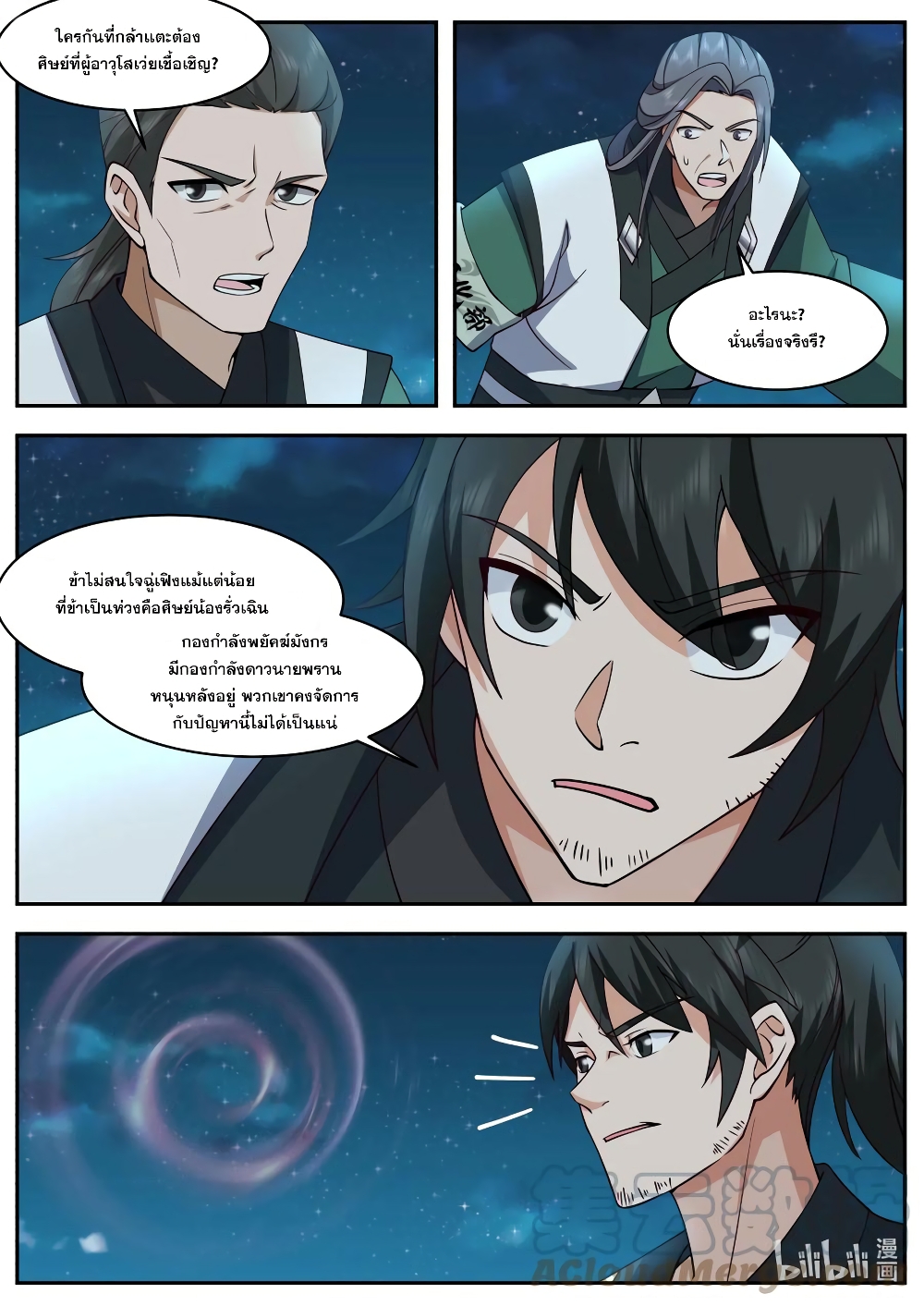 Martial God Asura page 6