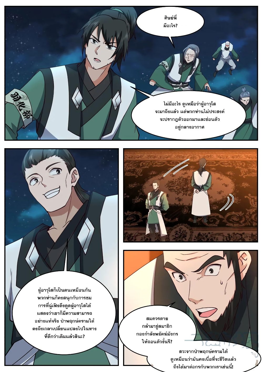 Martial God Asura page 7