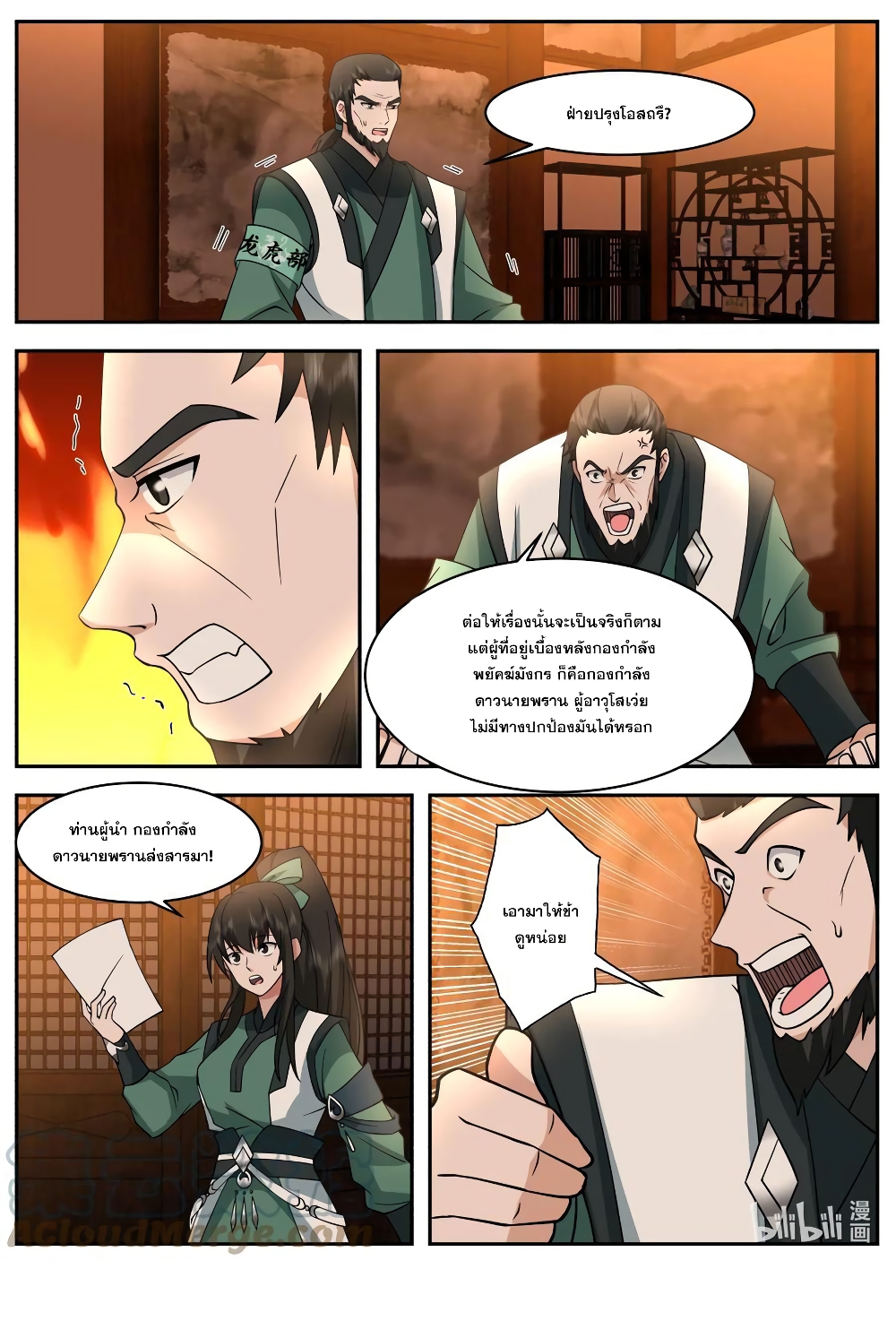 Martial God Asura page 9
