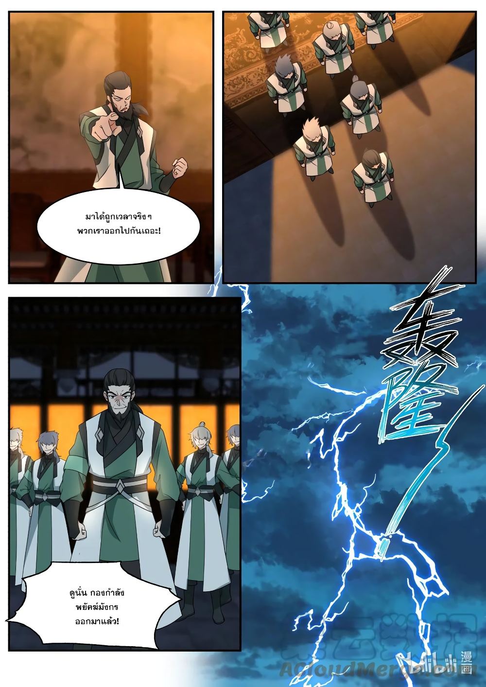 Martial God Asura page 11
