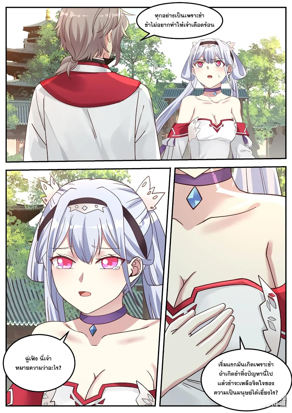 Martial God Asura page 2