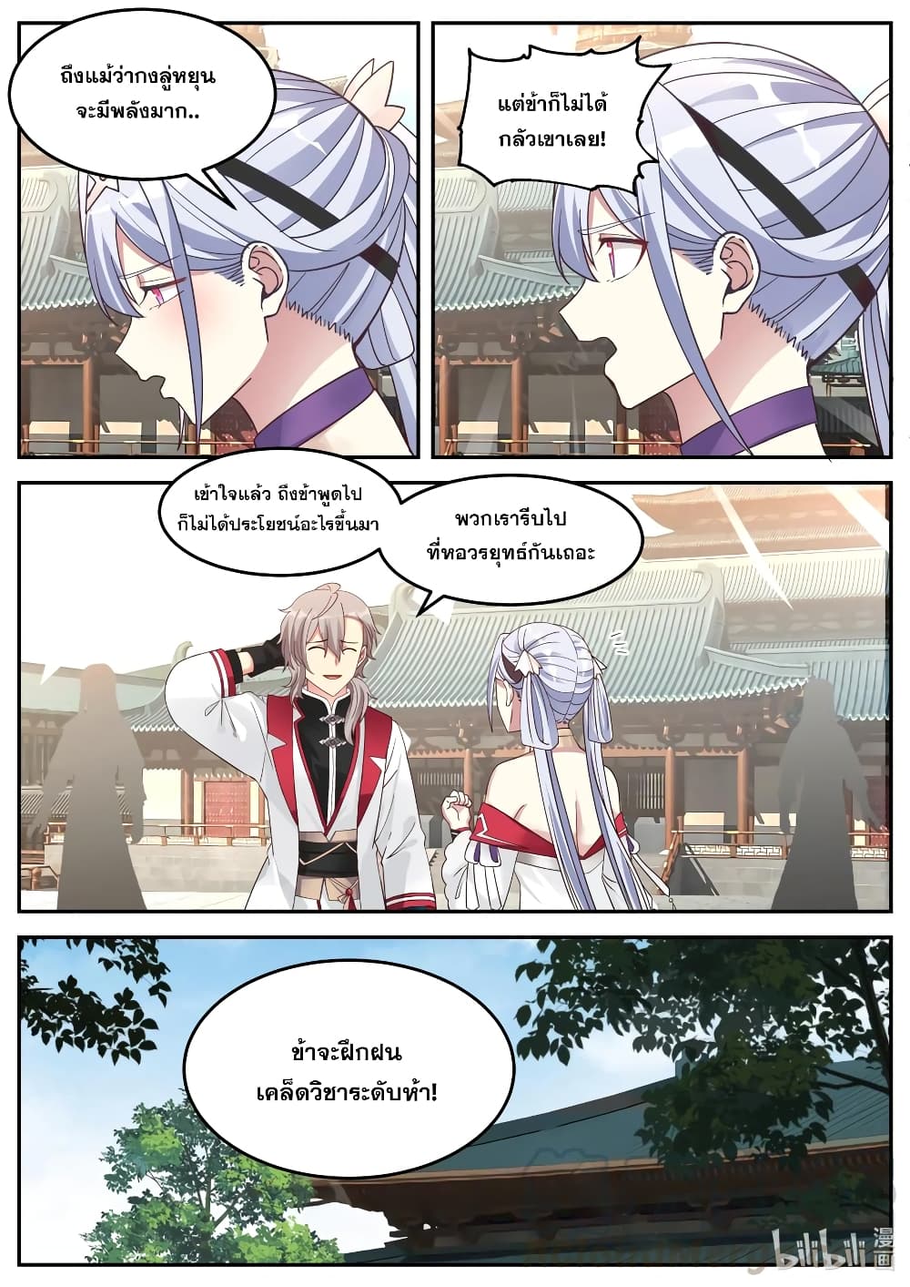 Martial God Asura page 3