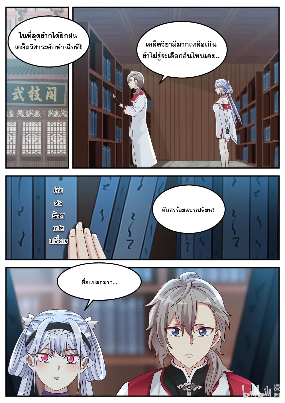 Martial God Asura page 4