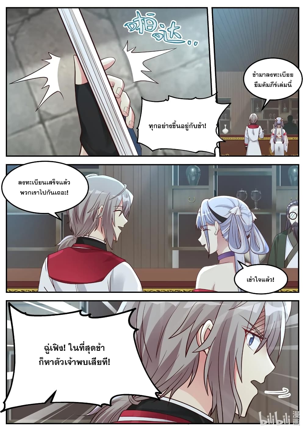 Martial God Asura page 6