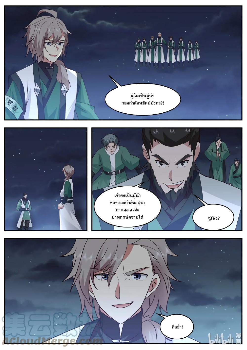 Martial God Asura page 2