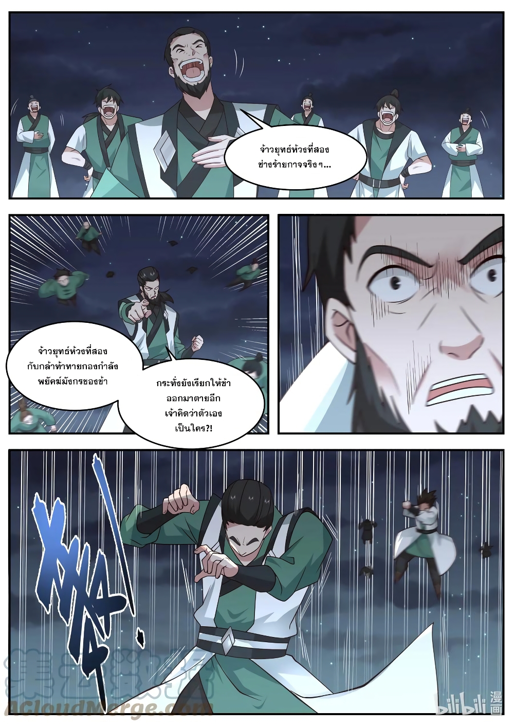Martial God Asura page 3