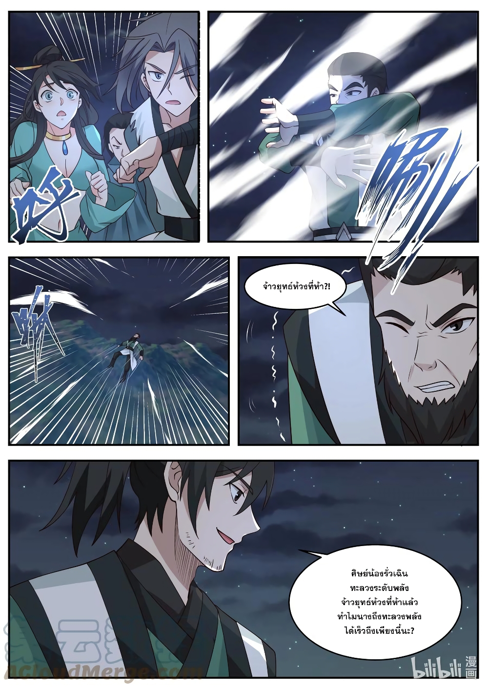 Martial God Asura page 4
