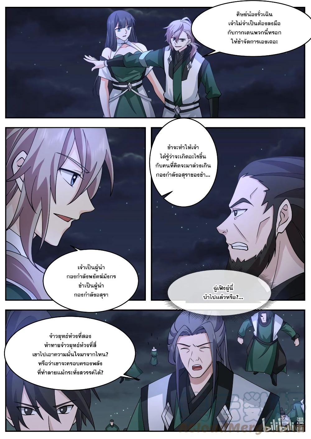 Martial God Asura page 6
