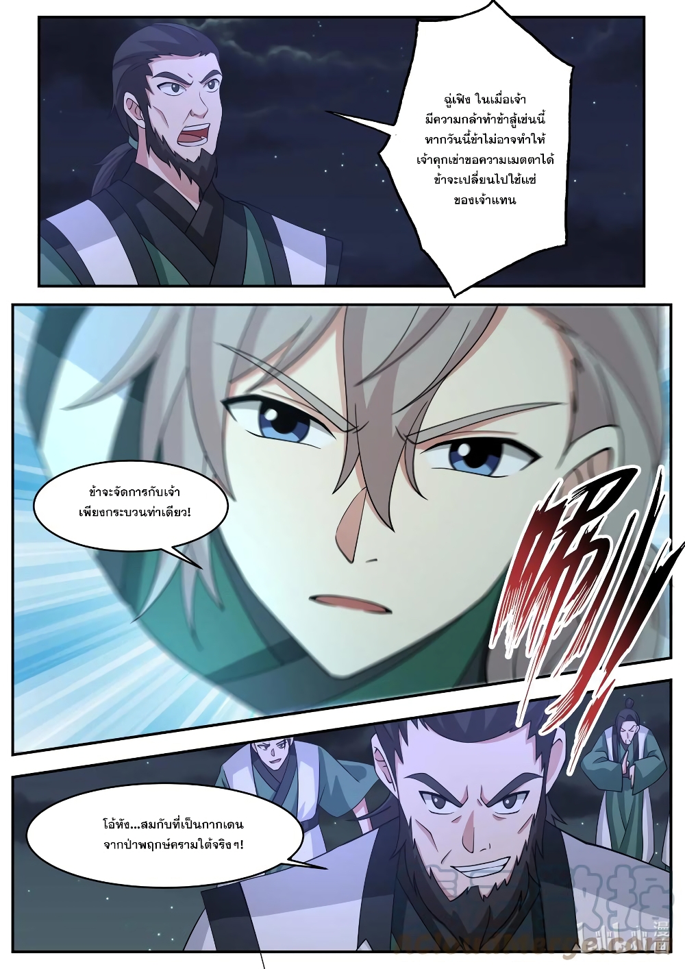 Martial God Asura page 7