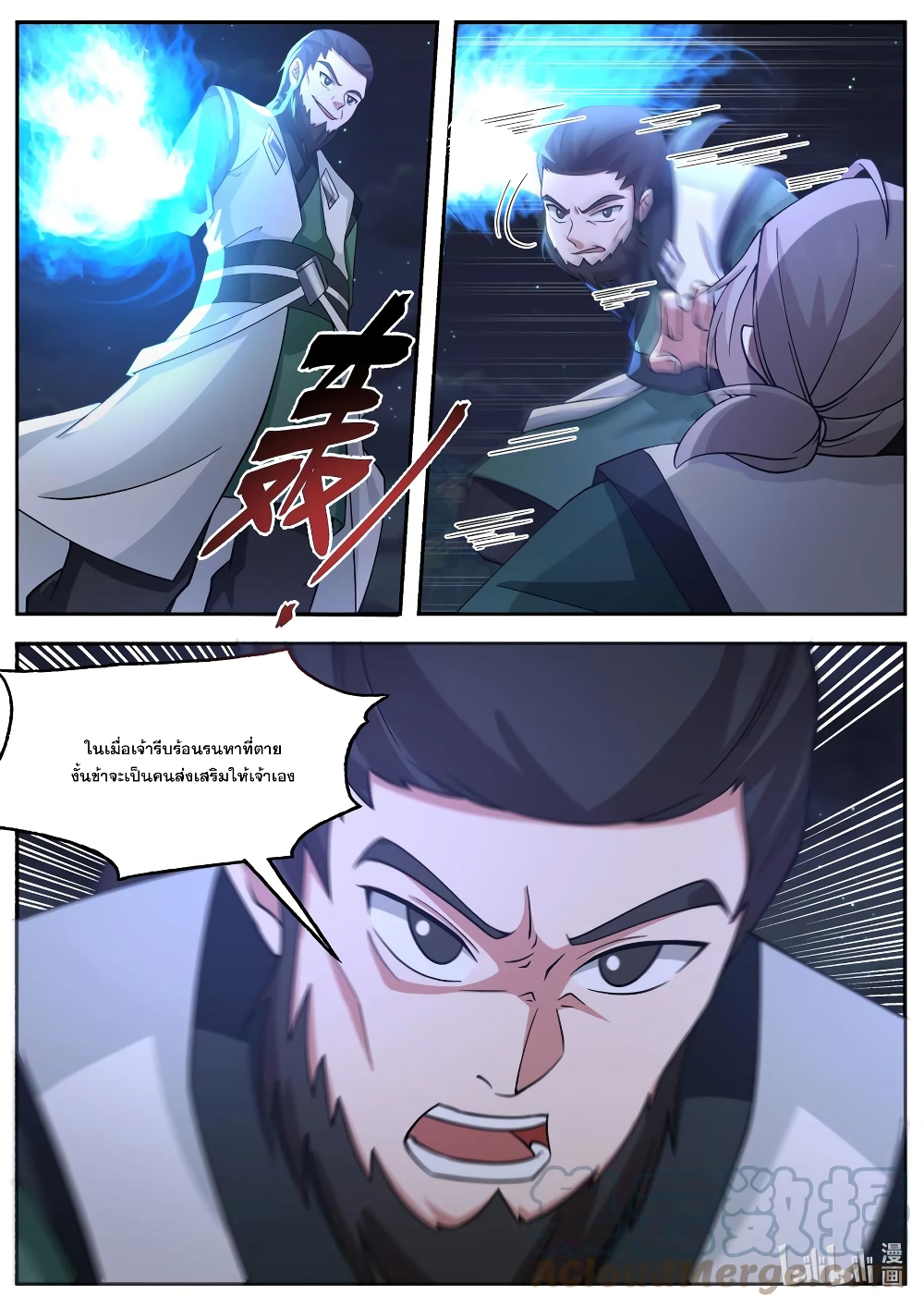 Martial God Asura page 8