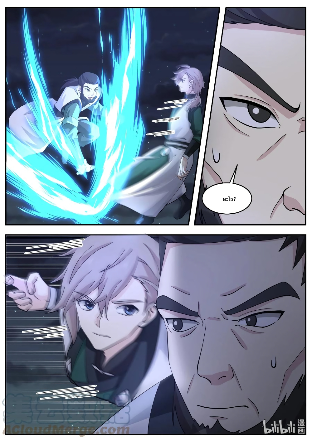 Martial God Asura page 9