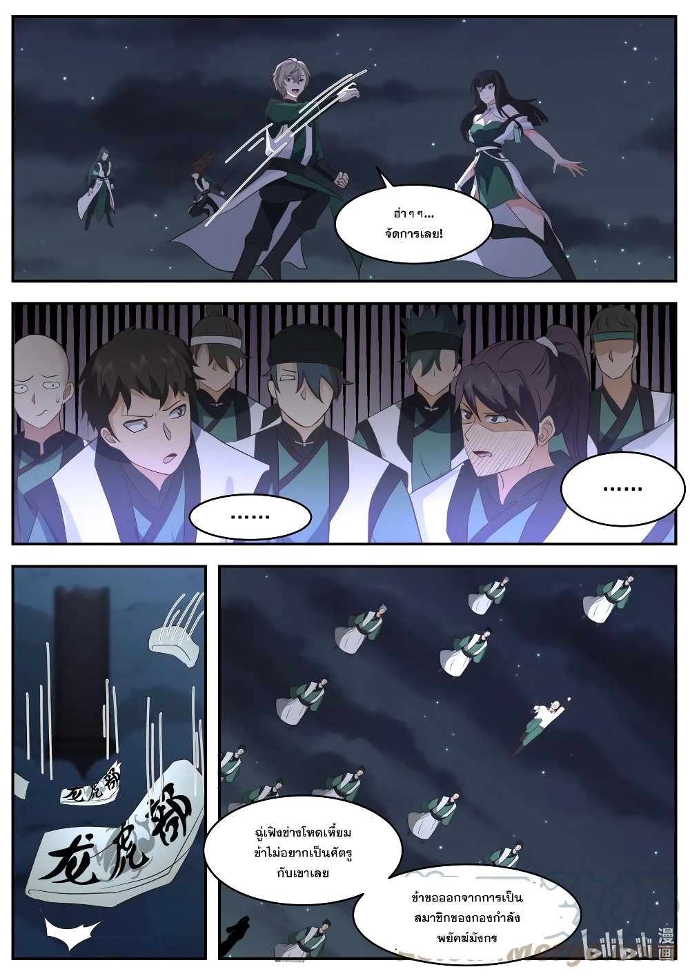 Martial God Asura page 2