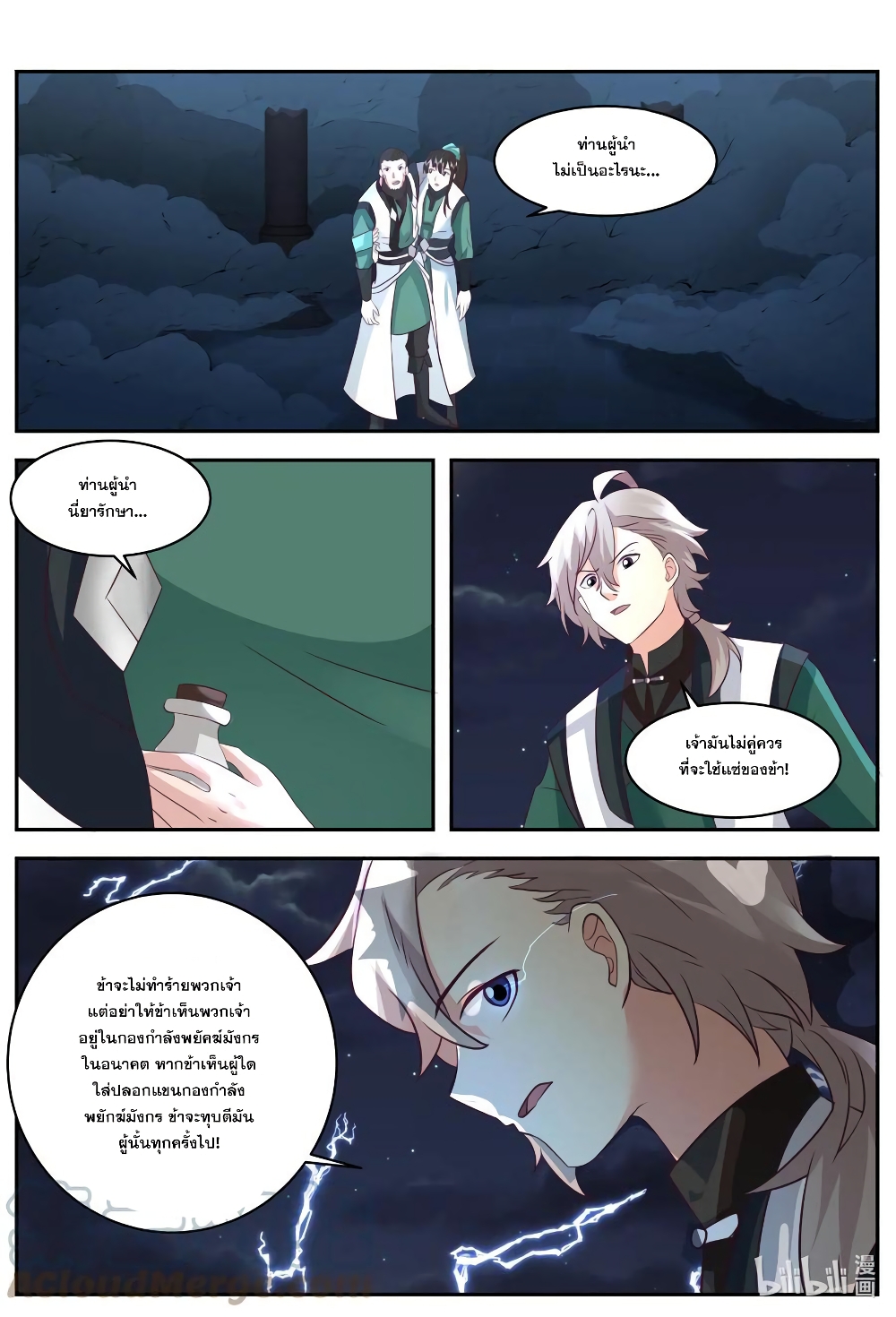 Martial God Asura page 3