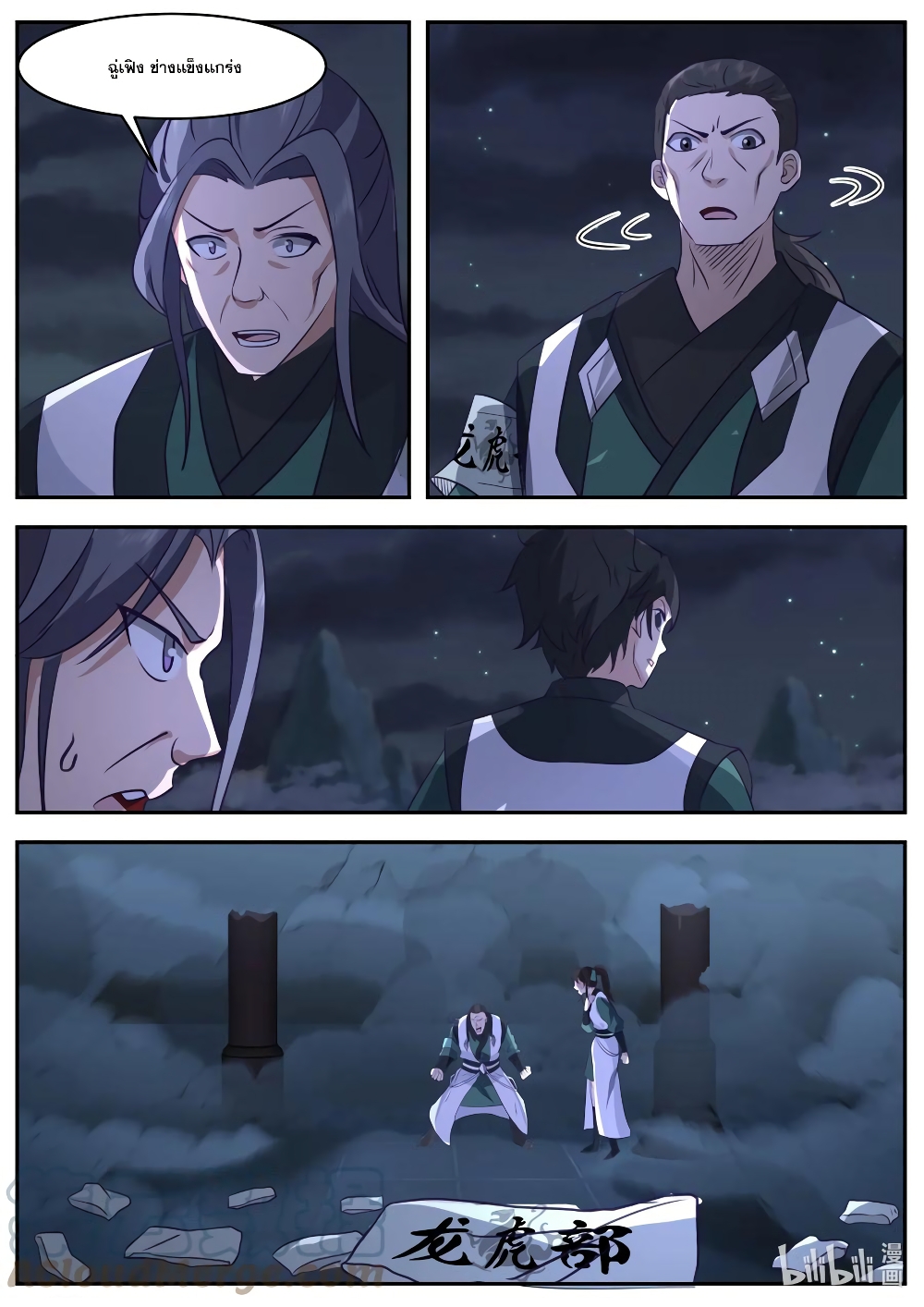 Martial God Asura page 6