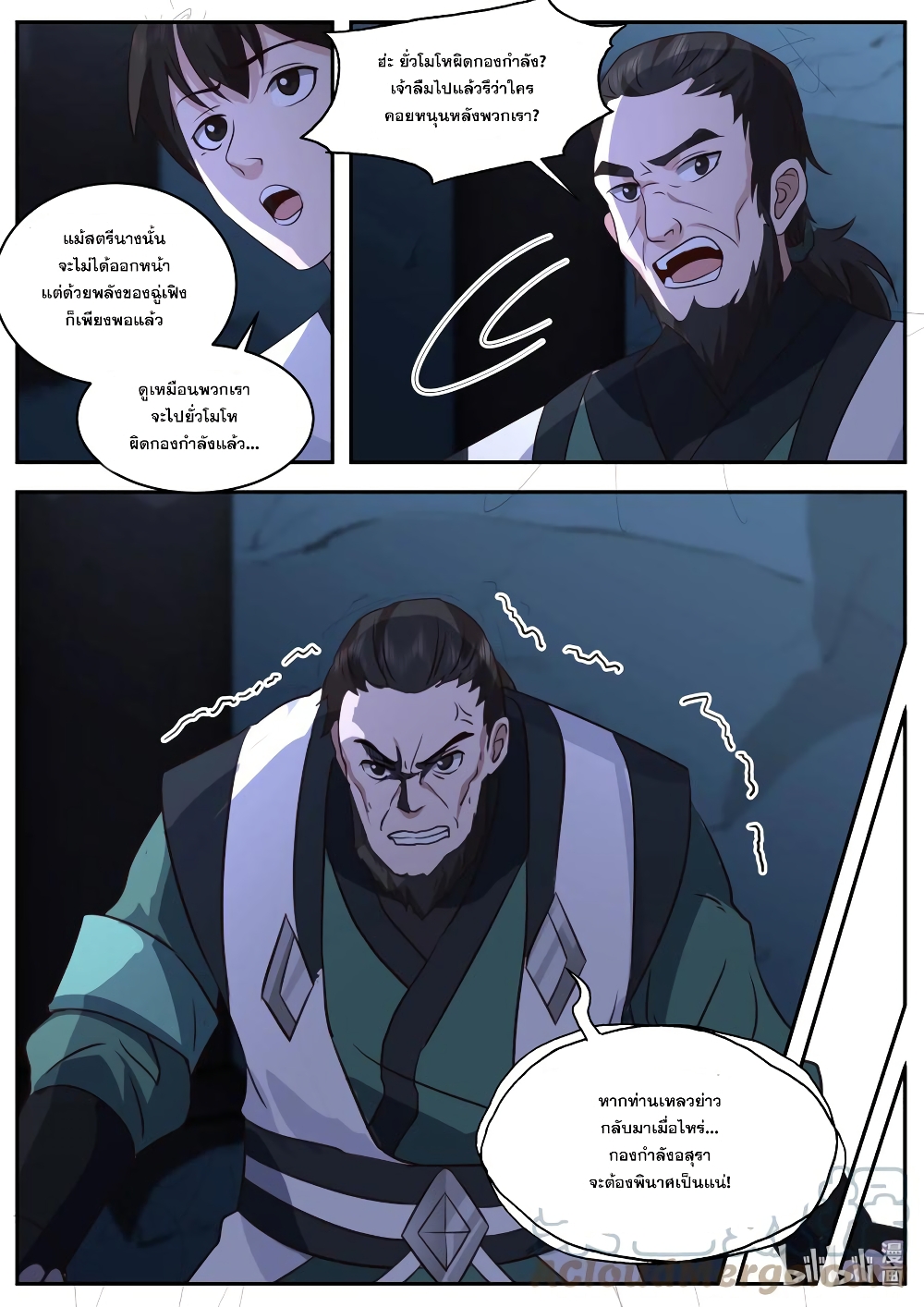 Martial God Asura page 7