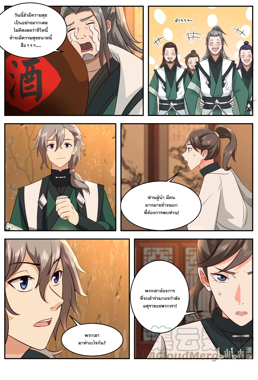 Martial God Asura page 9