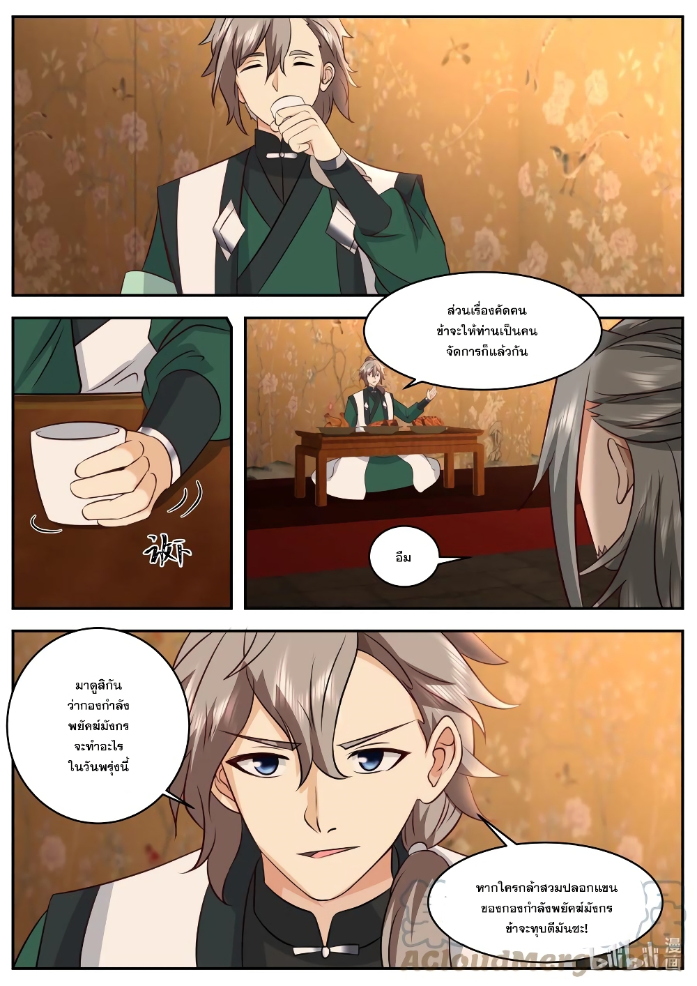 Martial God Asura page 11