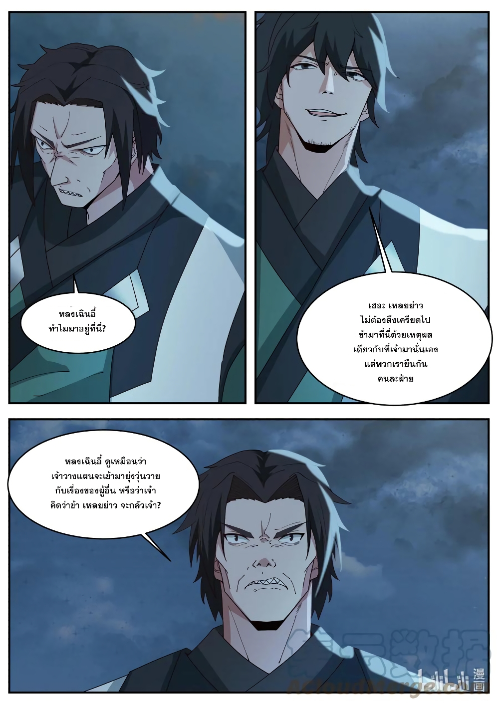 Martial God Asura page 2