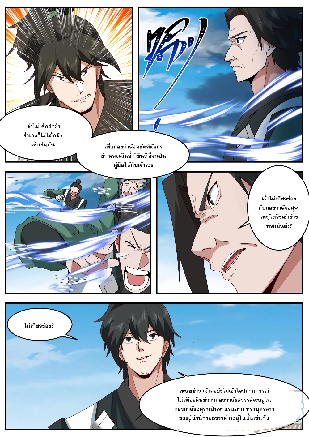 Martial God Asura page 6