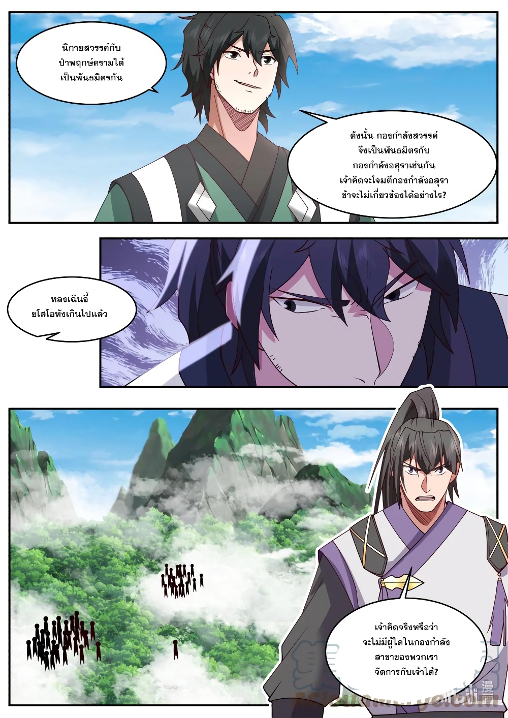 Martial God Asura page 7