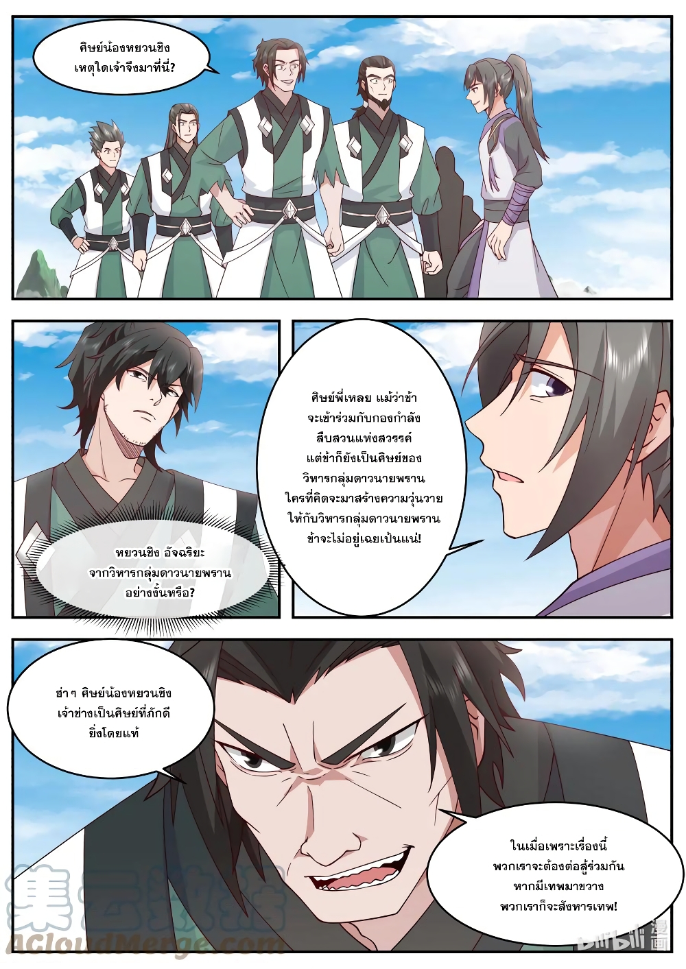 Martial God Asura page 8