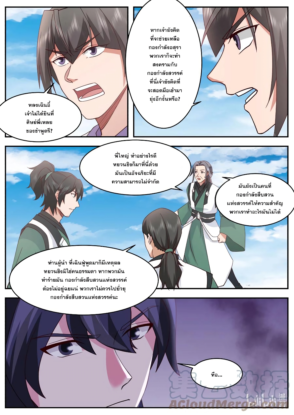 Martial God Asura page 9