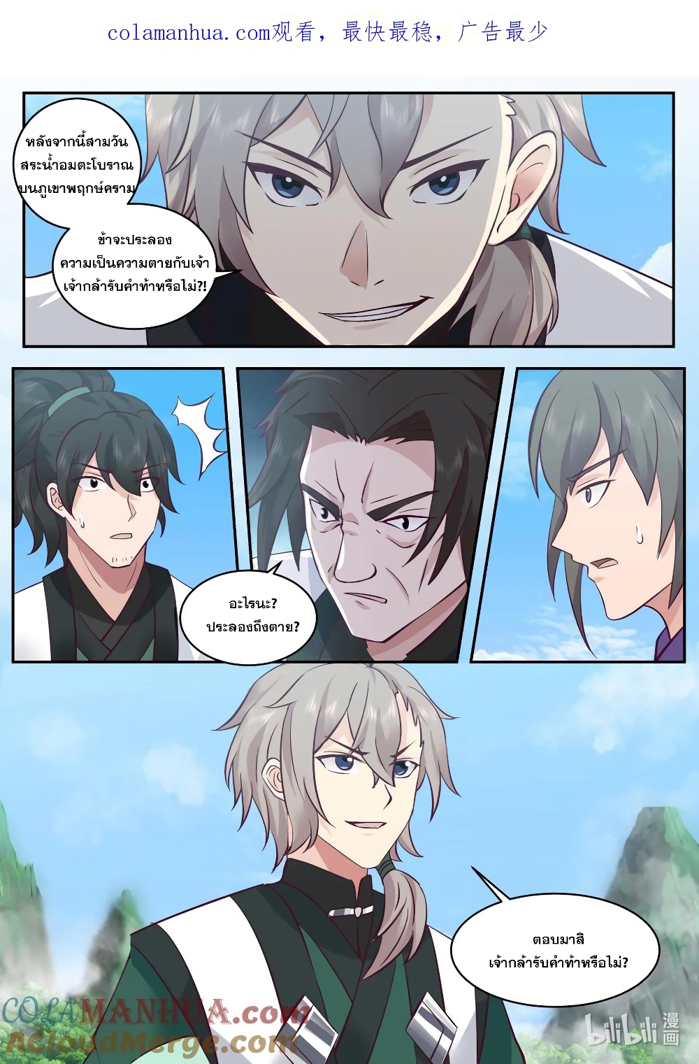 Martial God Asura page 4