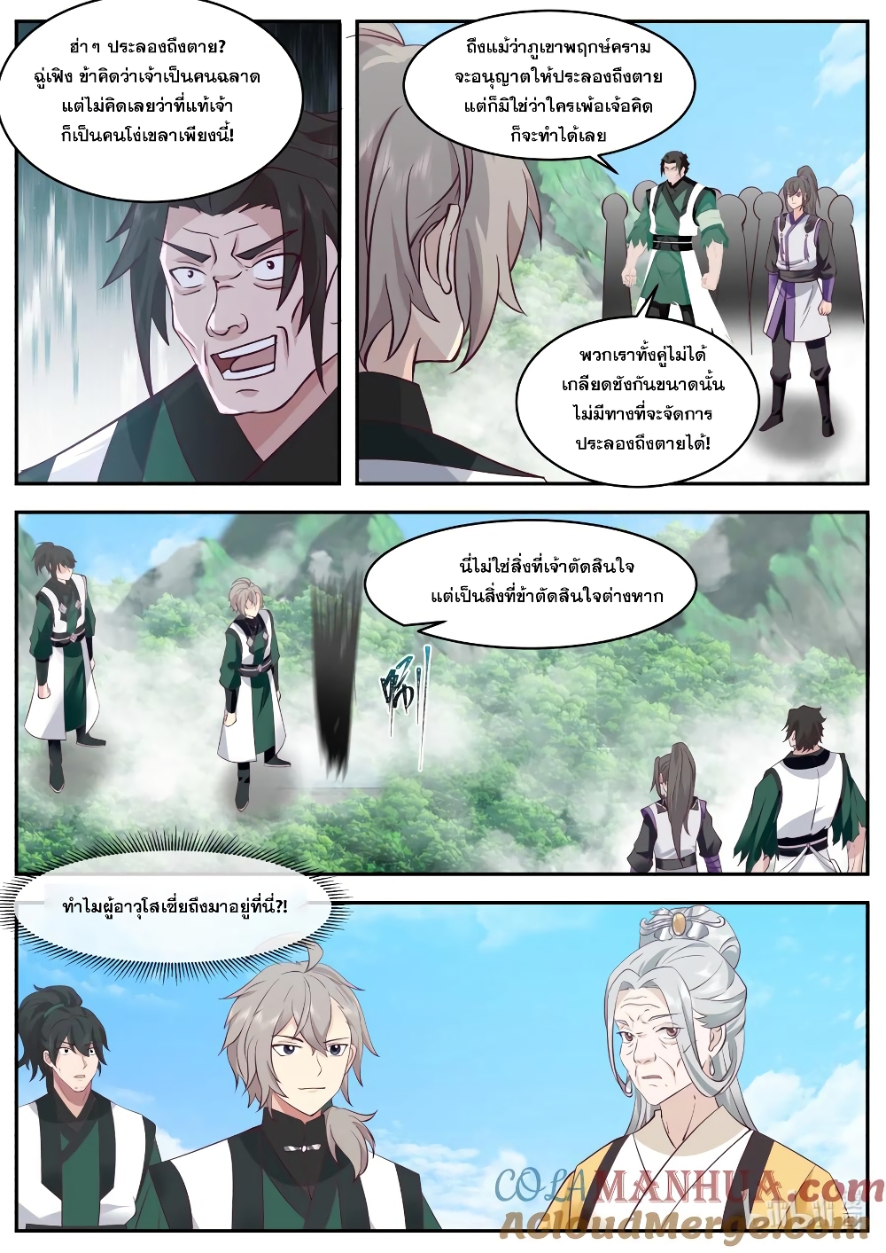 Martial God Asura page 5