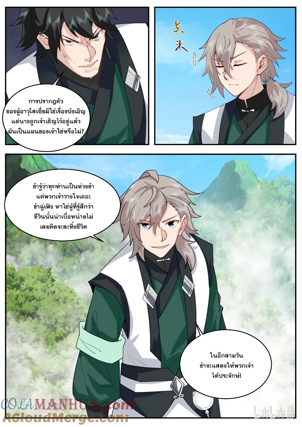 Martial God Asura page 11