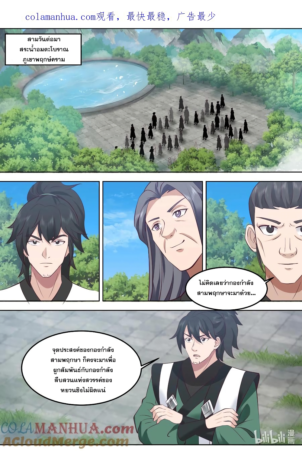 Martial God Asura page 3