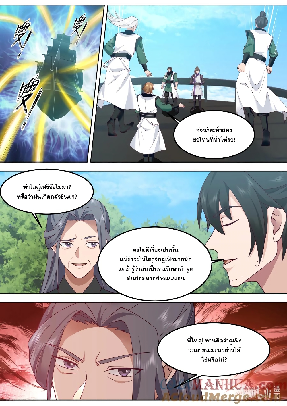 Martial God Asura page 6
