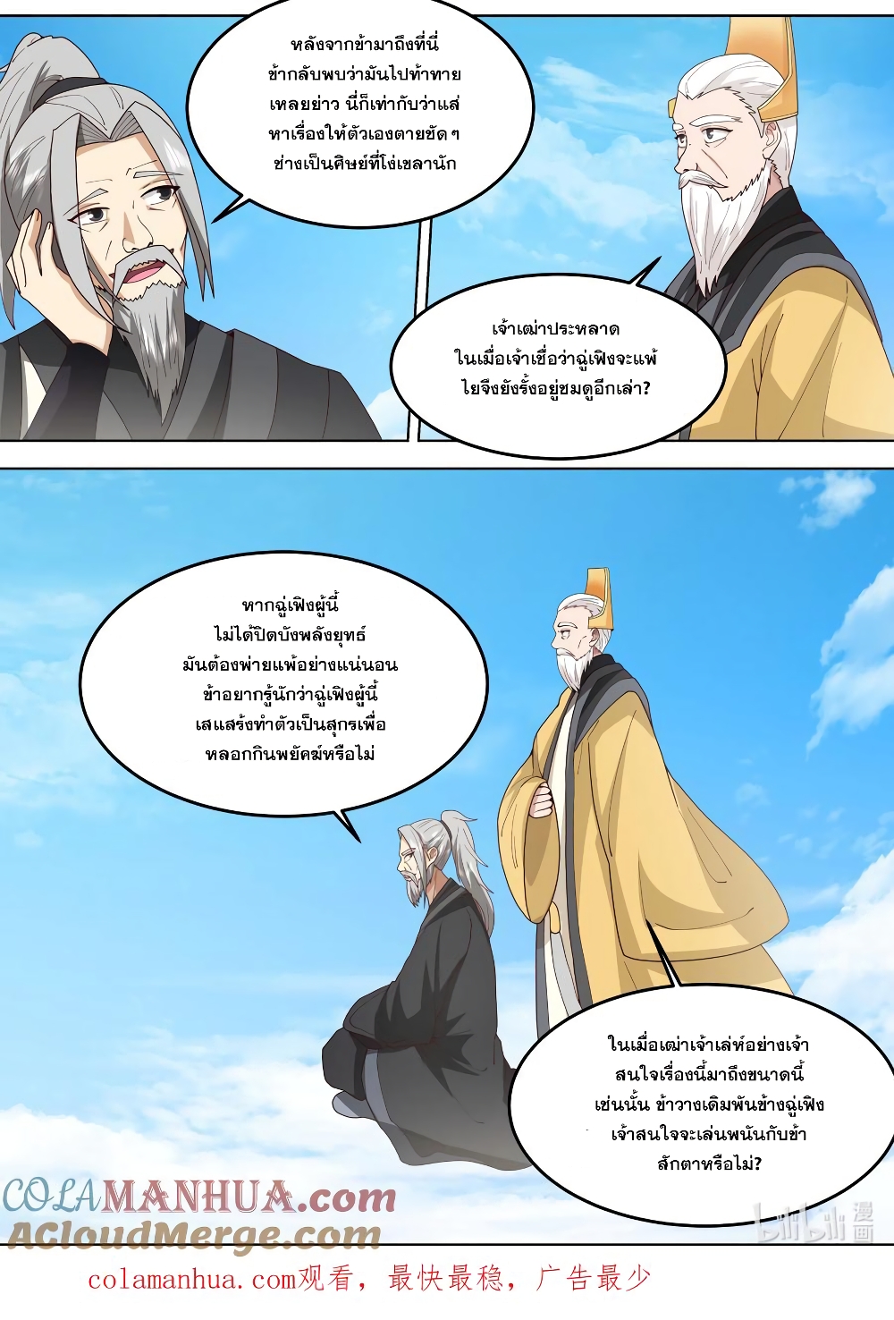 Martial God Asura page 9