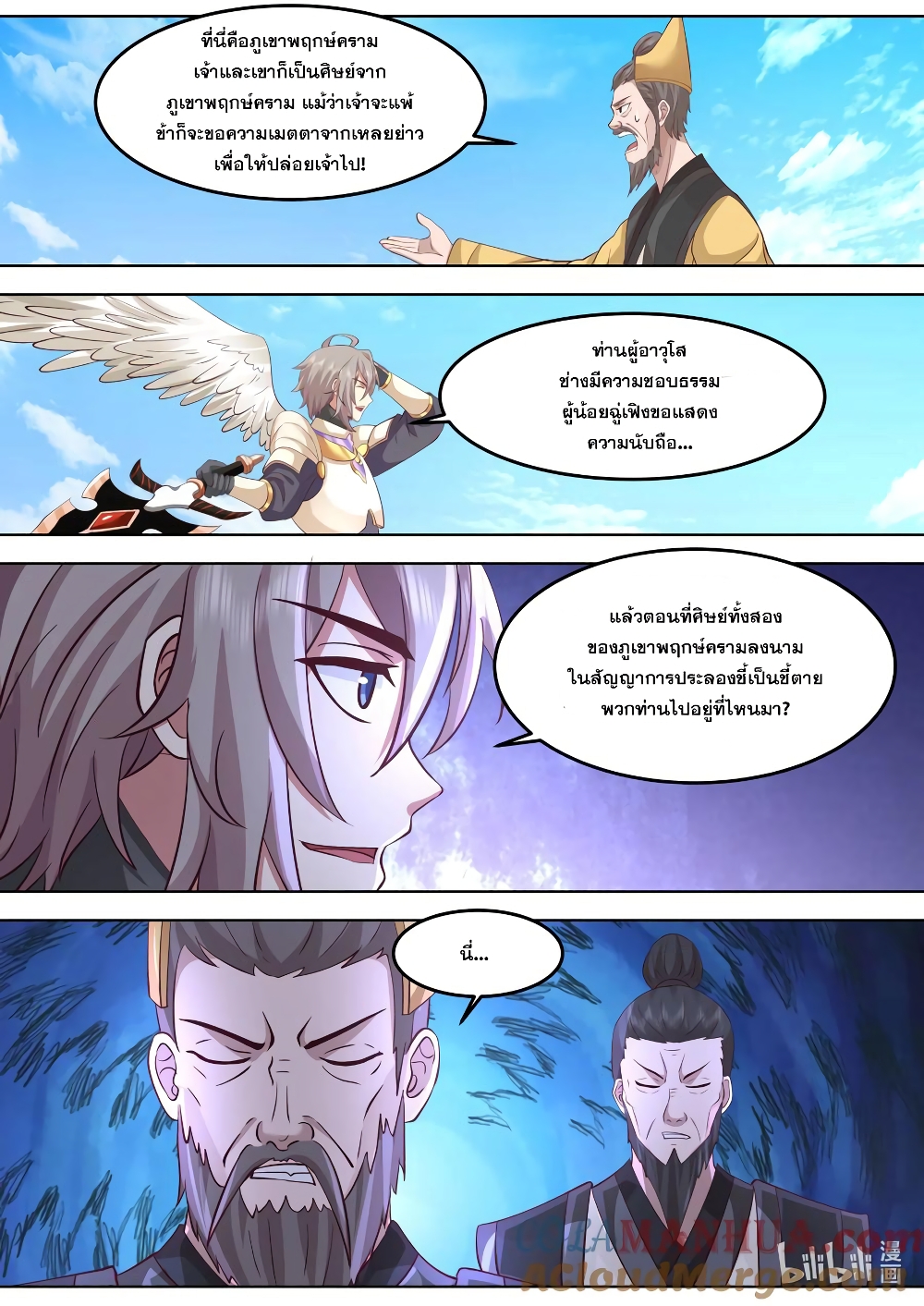 Martial God Asura page 7