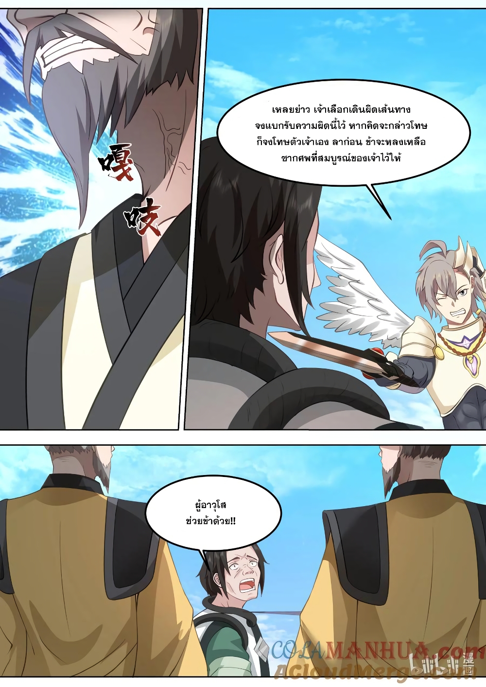 Martial God Asura page 9