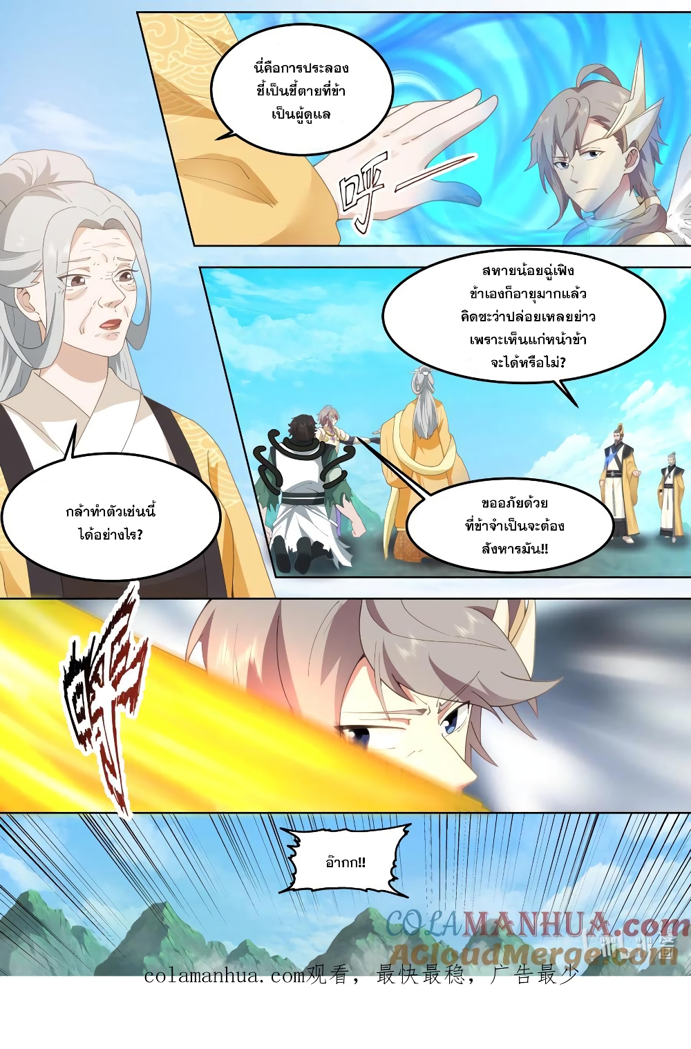 Martial God Asura page 11