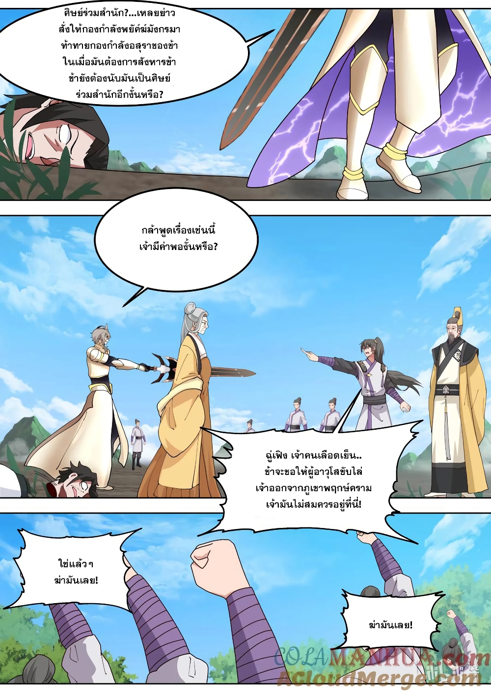 Martial God Asura page 3
