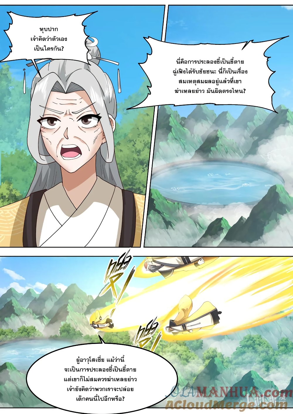 Martial God Asura page 4