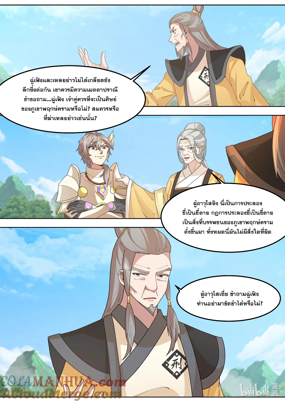 Martial God Asura page 7