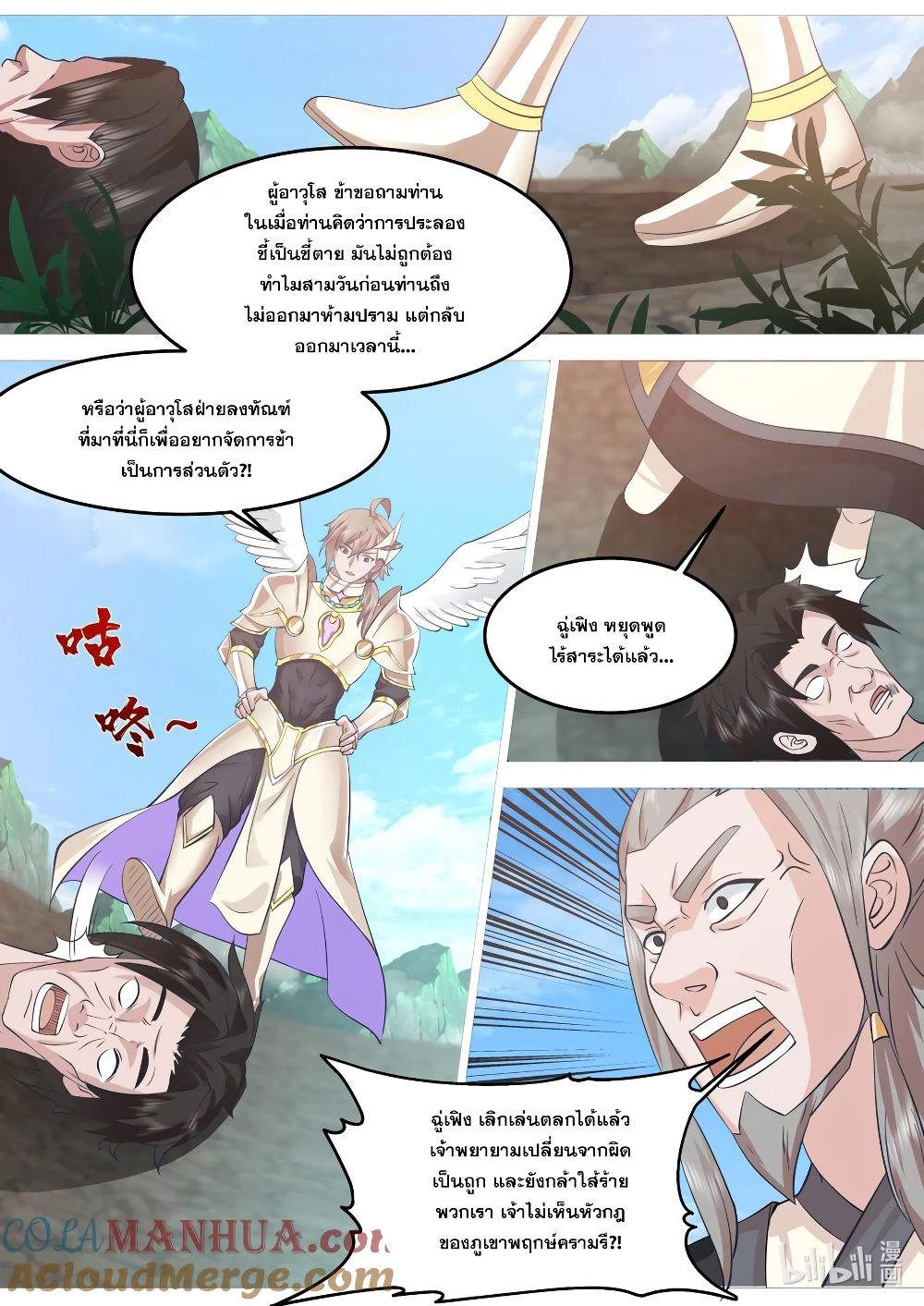 Martial God Asura page 8