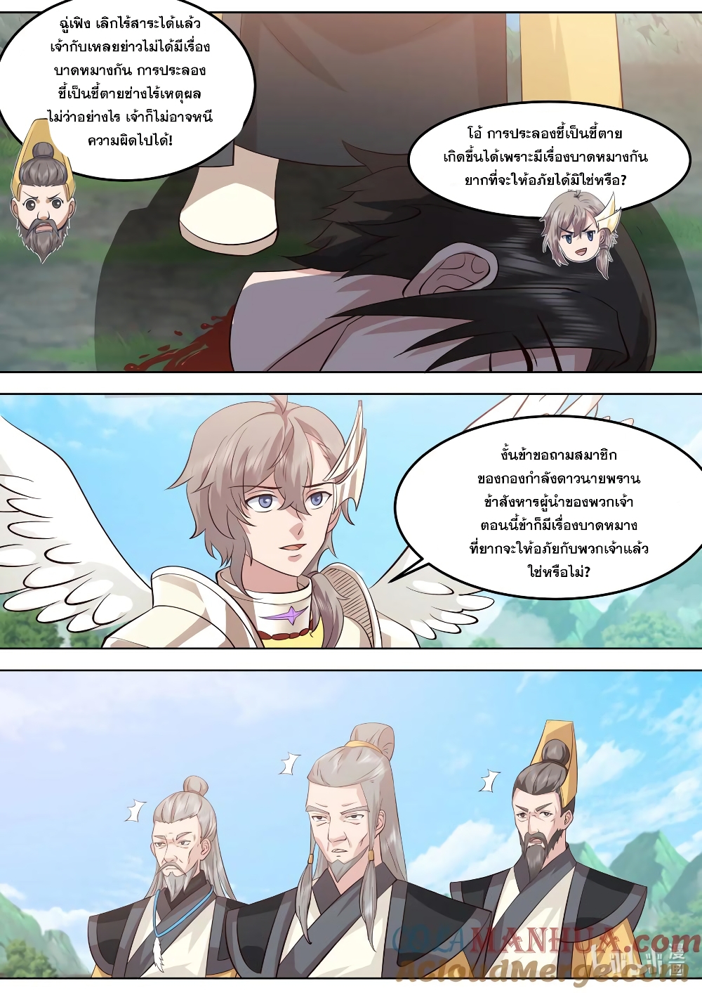 Martial God Asura page 9
