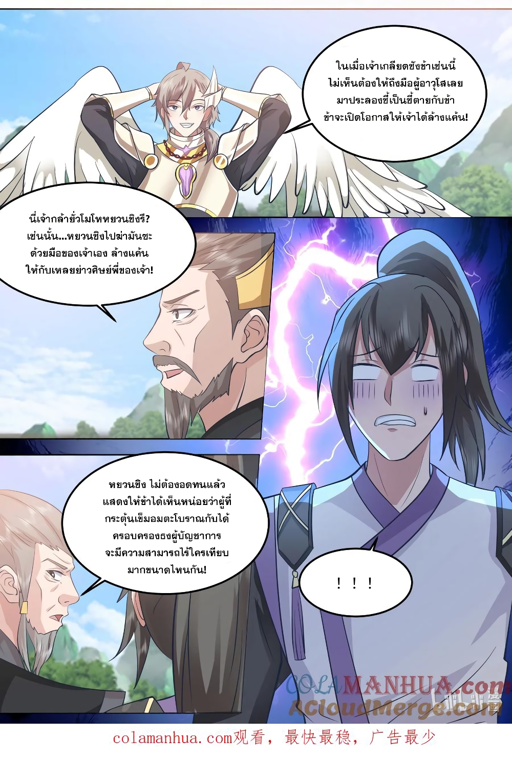Martial God Asura page 11