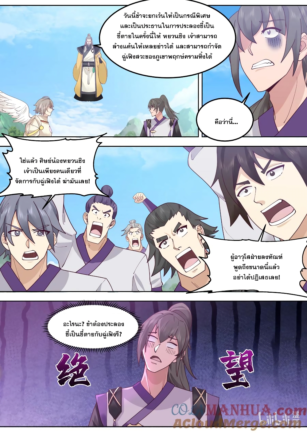 Martial God Asura page 2