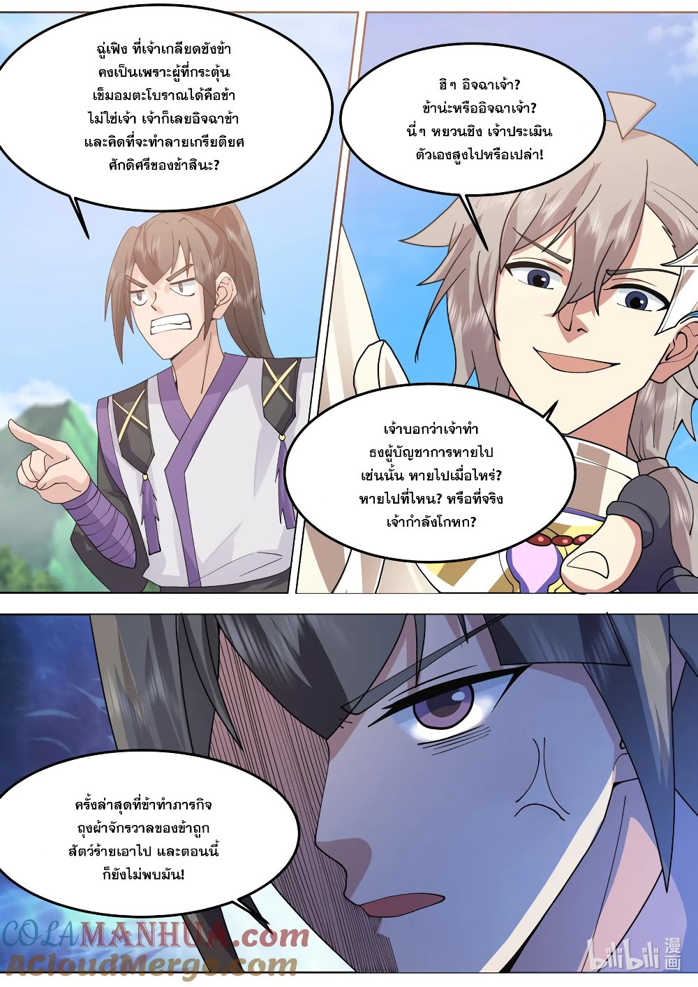 Martial God Asura page 9